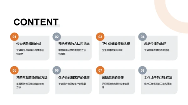 抵御疾病，从我做起