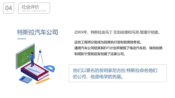 尼古拉.特斯拉世界人物生平名人介绍PPT模板
