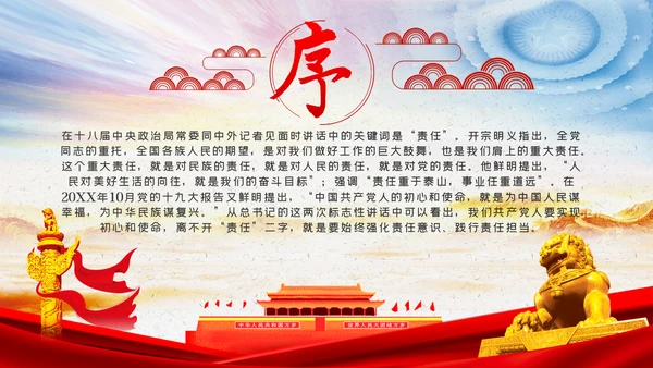 党员的责任党课学习教育PPT模板