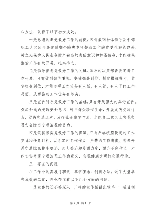 交通整治个人总结.docx