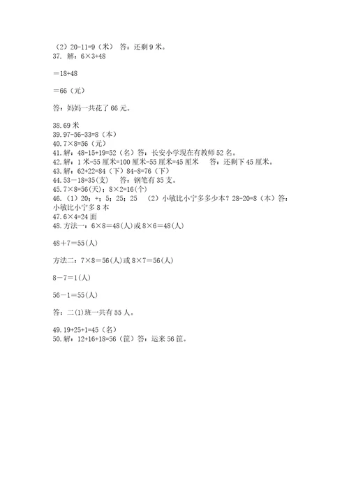 二年级数学应用题50道原创题