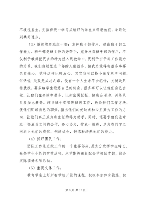 教学工作计划：高二班主任的工作计划.docx