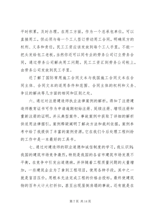 二级建造师学习心得3篇.docx