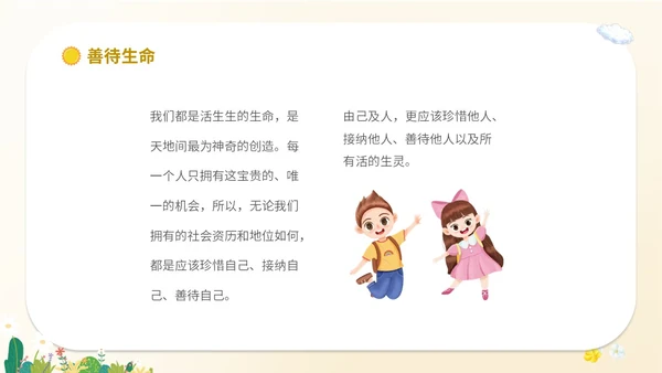 卡通插画学生人物学校教师教学生命教育主题班会课件模板
