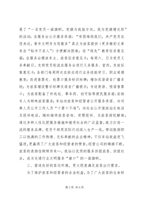 汽车站年度工作总结暨下年工作安排 (4).docx