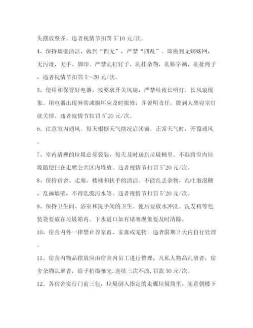 精编之宿舍卫生管理制度.docx