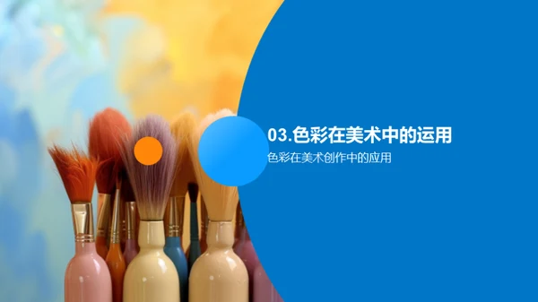 色彩艺术探索