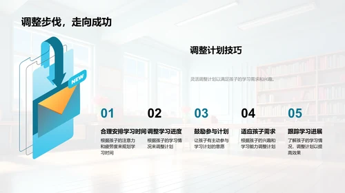 培养一年级学习热情