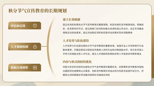 棕色中国风秋分节气知识宣传PPT