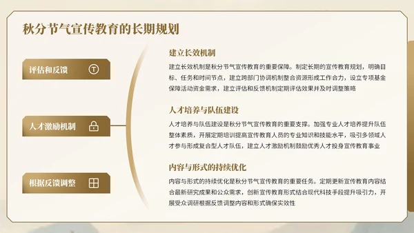 棕色中国风秋分节气知识宣传PPT