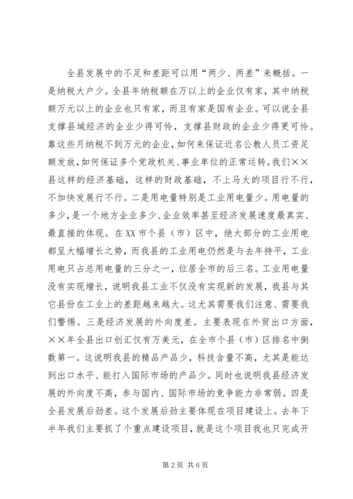 县委书记经济结束时的讲话 (2).docx