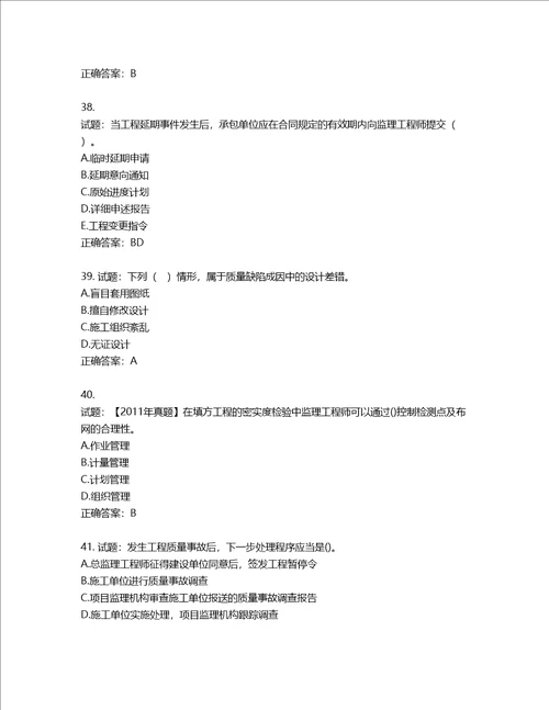 监理工程师建设工程质量、投资、进度控制考试试题第26期含答案