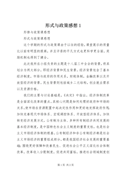 形式与政策感想1 (3).docx