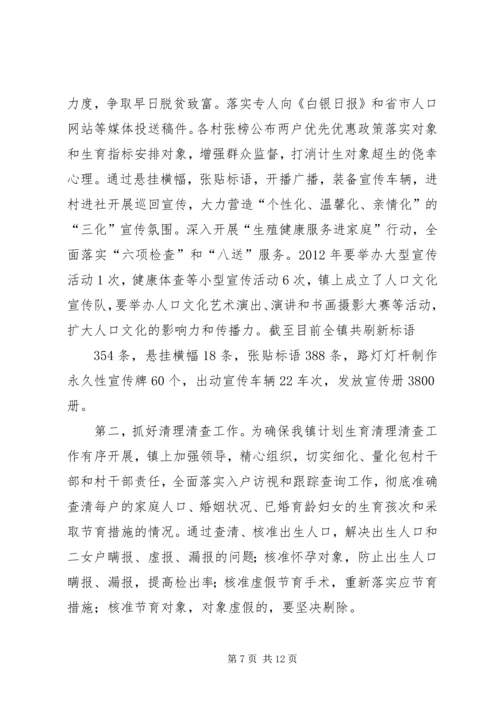 篇一：青龙村计划生育情况汇报材料.docx