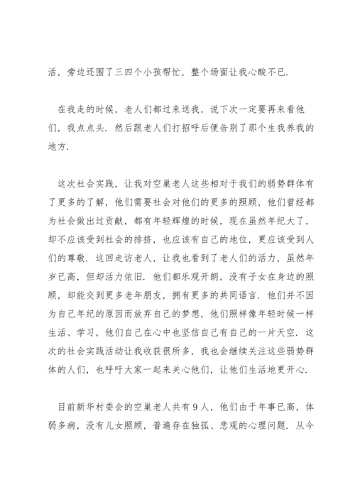 近现代史社会实践调查报告范文三篇.docx