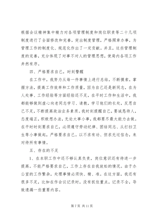 企业办公室文秘个人总结.docx