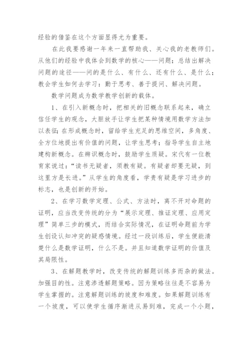 初中数学教师评职称个人工作总结.docx