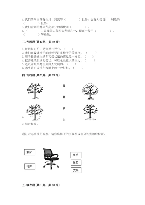 教科版小学二年级上册科学期末测试卷及完整答案【历年真题】.docx