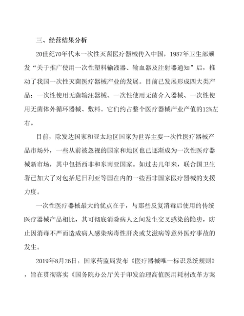 成都医用医疗器械项目经营分析报告