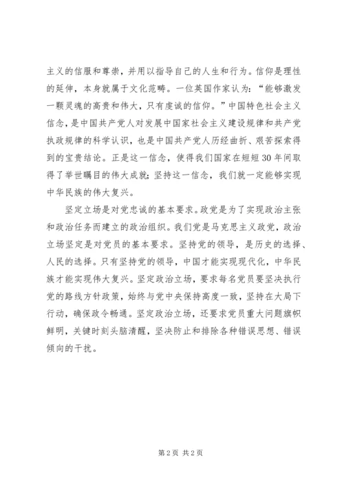 以行动书写对党的忠诚.docx
