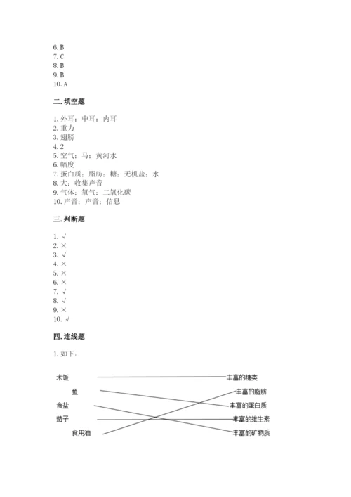 教科版四年级上册科学期末测试卷精品加答案.docx
