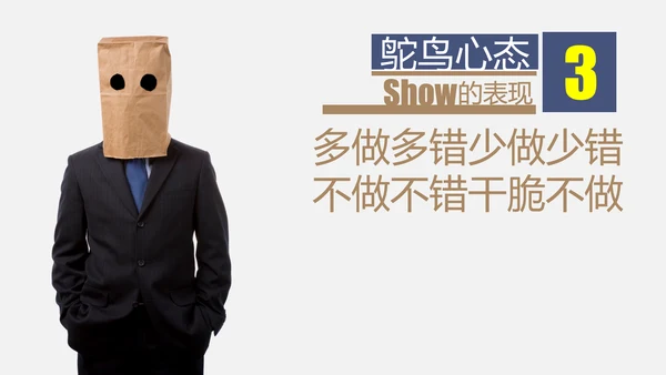 鸵鸟心态哲理故事通用PPT模板