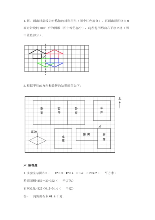 人教版五年级下册数学期末测试卷附完整答案【全国通用】.docx