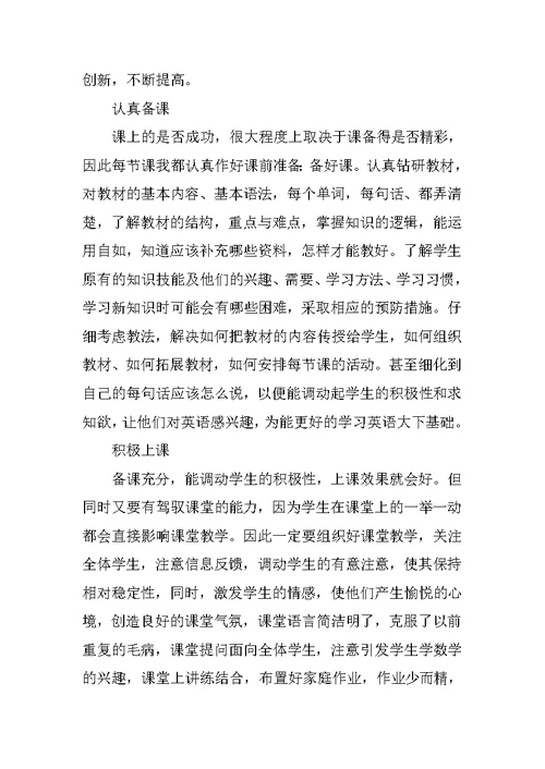 教师本人年度个人工作总结