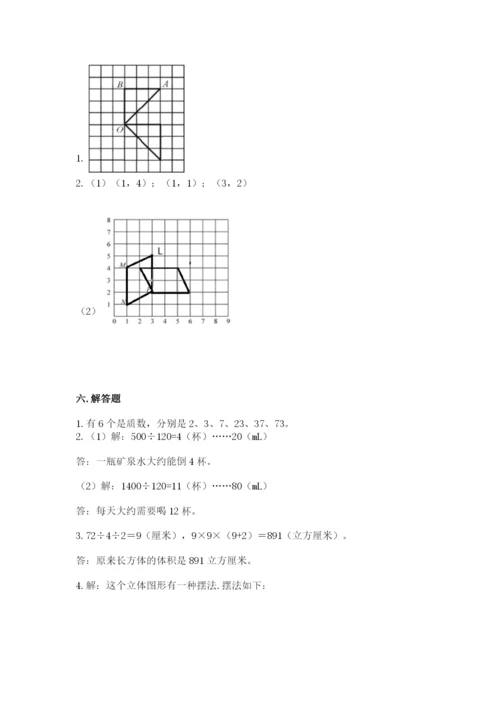 人教版数学五年级下册期末测试卷及答案【全国通用】.docx