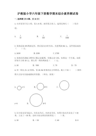 沪教版小学六年级下册数学期末综合素养测试卷【预热题】.docx