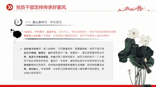 廉政文化传承好家风筑牢廉洁墙通用PPT党课课件