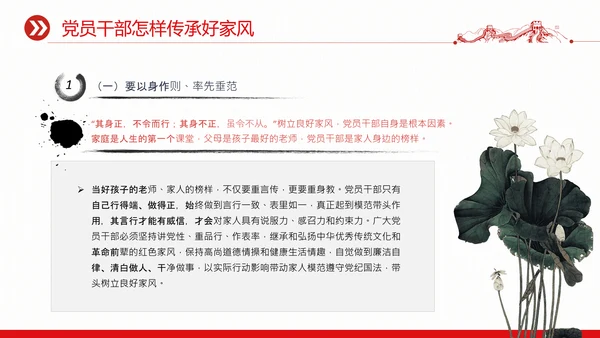 廉政文化传承好家风筑牢廉洁墙通用PPT党课课件