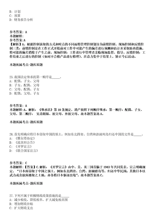 贵州纳雍县2022年选任46名人民陪审员冲刺卷第三期（附答案与详解）