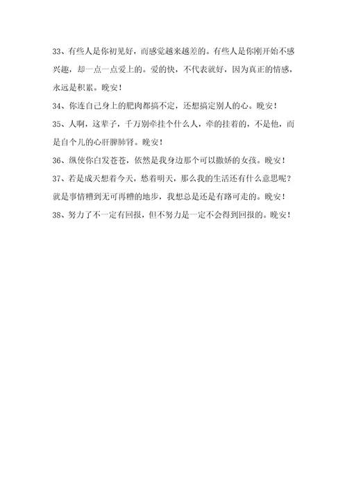 2021年有关晚安心语语录集锦73条5篇材料