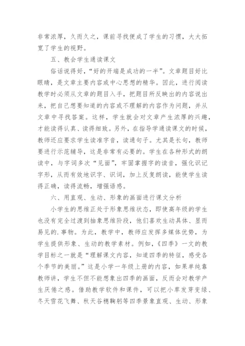 小学语文新课程改革论文参考.docx
