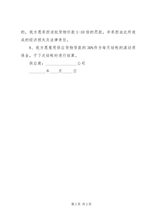 供货商供货质量保证书 (2).docx