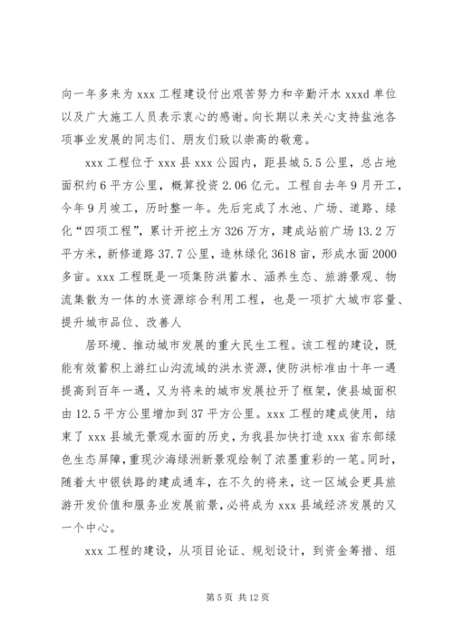 副县长在中岗乡利民饮水工程竣工典礼上的致辞.docx