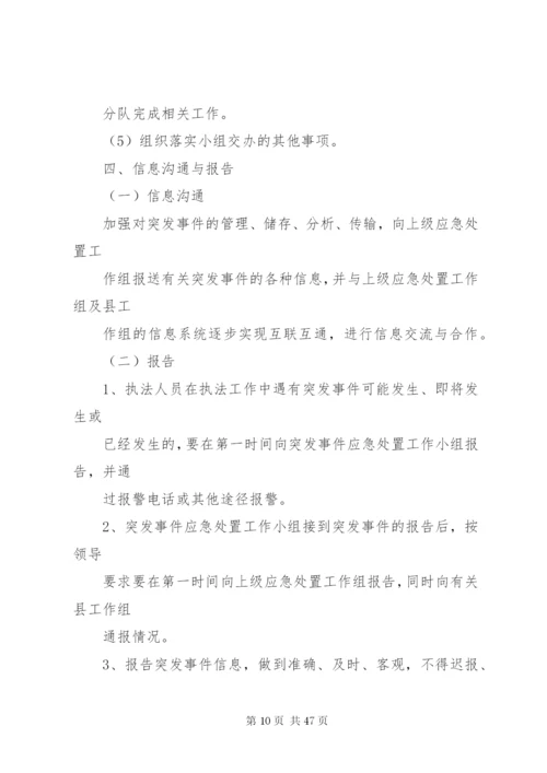 城管执法突发事件应急处置预案.docx