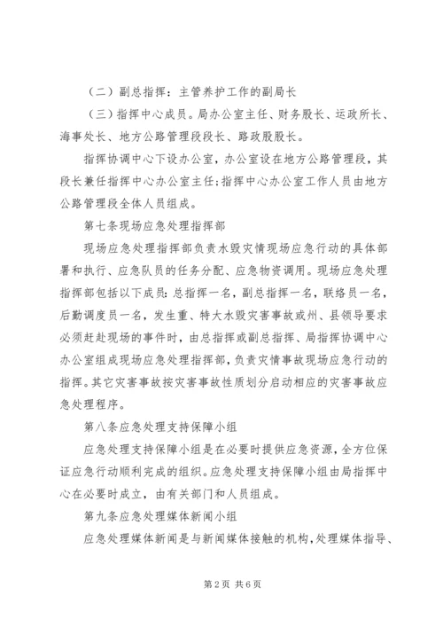 交通局水毁应急预案.docx