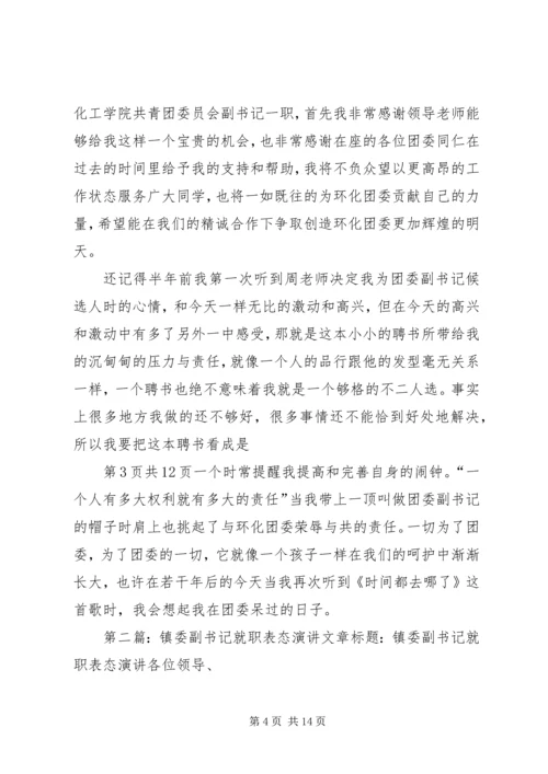 副书记在青年中心揭牌仪式发言[范文大全].docx