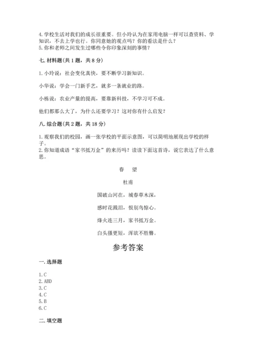 部编版三年级上册道德与法治期末测试卷附参考答案【突破训练】.docx