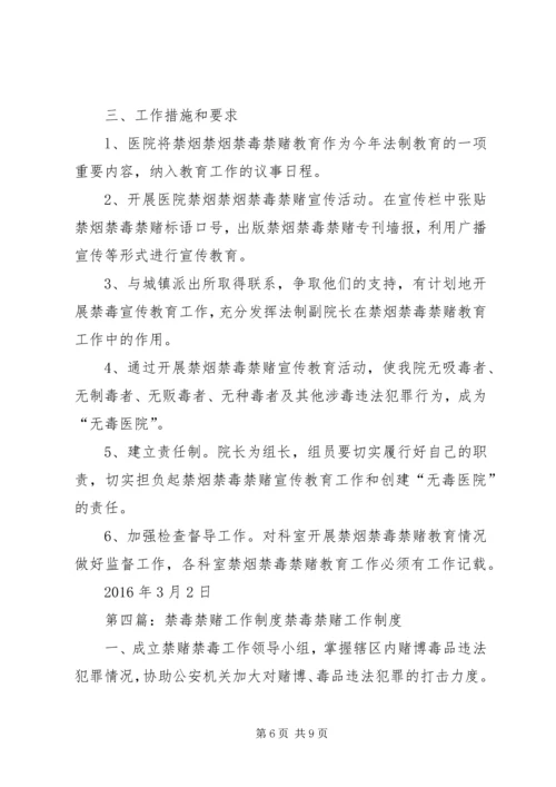 禁赌禁毒工作计划.docx