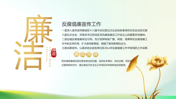 纪检监察党风廉政教育工作汇报ppt