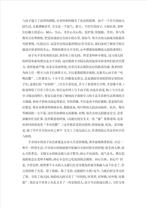 家长给老师的感谢信集合八篇