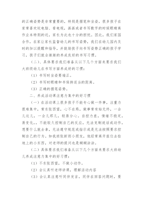家园共育工作计划.docx