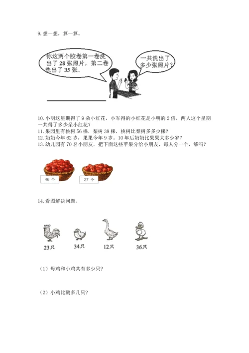 二年级上册数学应用题100道含完整答案【网校专用】.docx