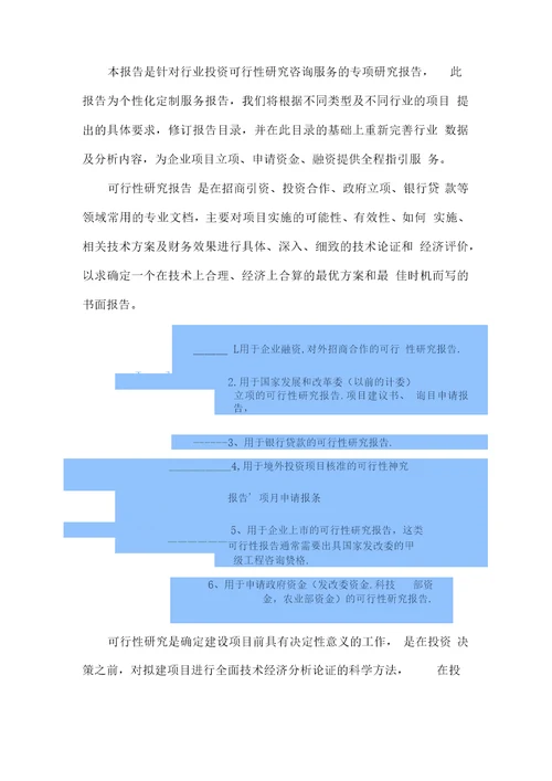 2017年渔港扩建工程项目可行性研究报告编制大纲