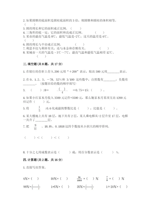 六年级下册数学期末测试卷附参考答案【名师推荐】.docx