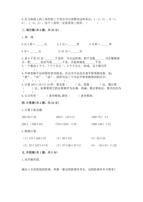 小学四年级下册数学期末测试卷带答案（模拟题）.docx