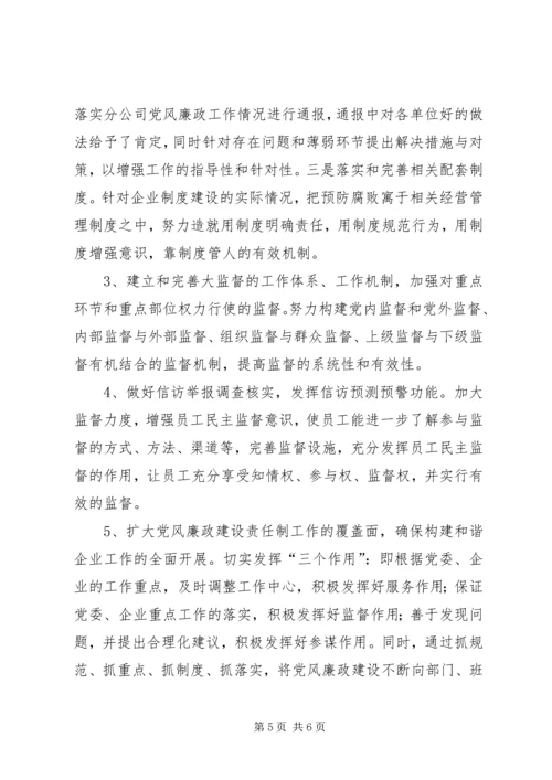 电信企业党风廉政建设调研报告.docx